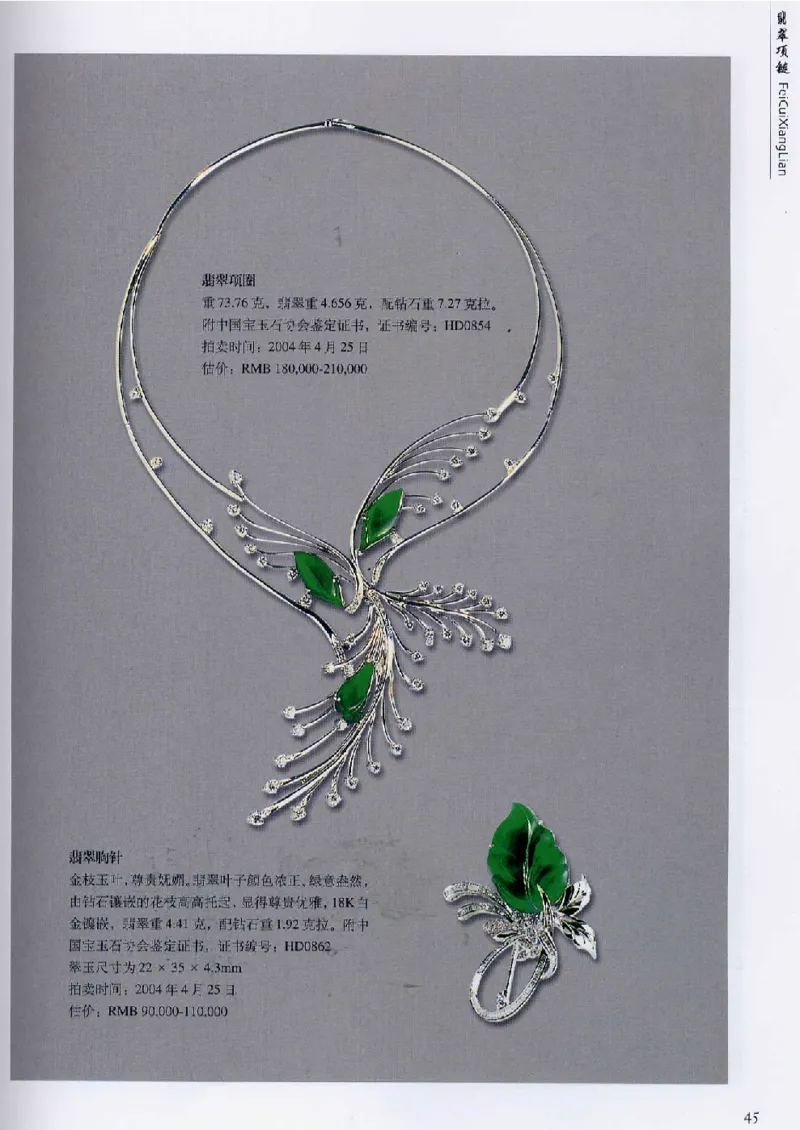 翡翠首饰价值考成(上)_X018-玉石珠宝鉴定教程最新合集_6、翡翠鉴定专题全套课程_翡翠电子书_翡翠鉴赏_11-20