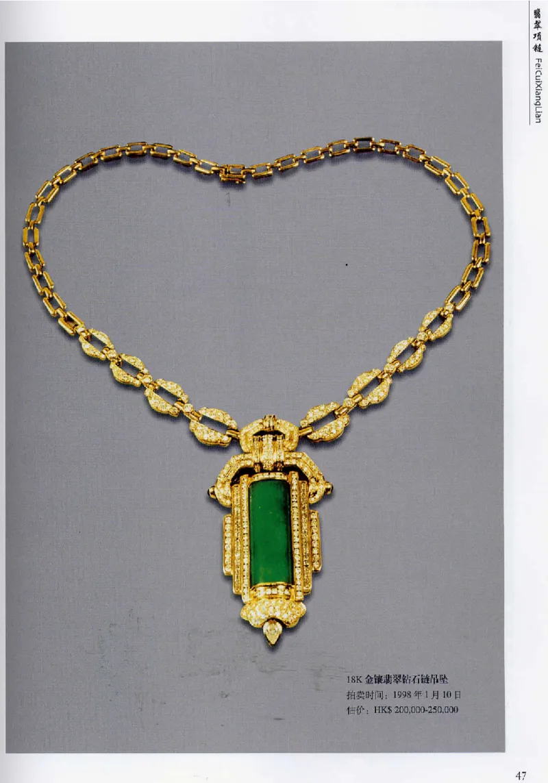 翡翠首饰价值考成(上)_X018-玉石珠宝鉴定教程最新合集_6、翡翠鉴定专题全套课程_翡翠电子书_翡翠鉴赏_11-20