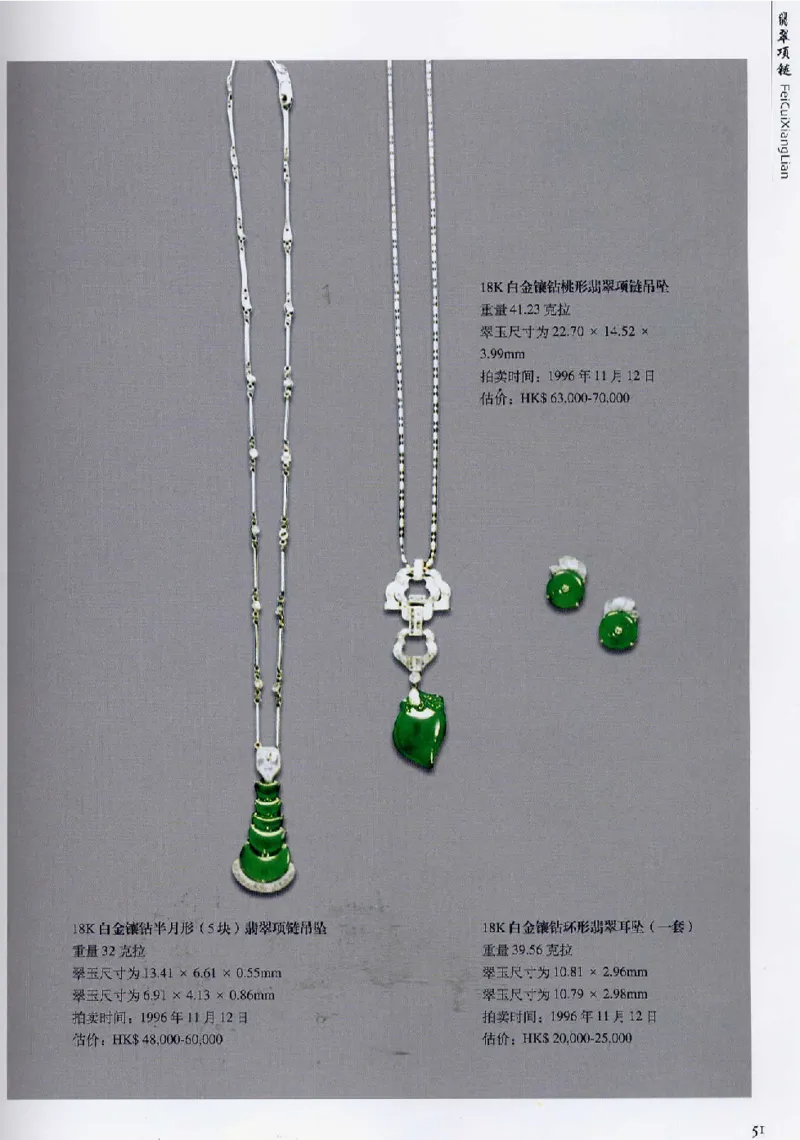 翡翠首饰价值考成(上)_X018-玉石珠宝鉴定教程最新合集_6、翡翠鉴定专题全套课程_翡翠电子书_翡翠鉴赏_11-20