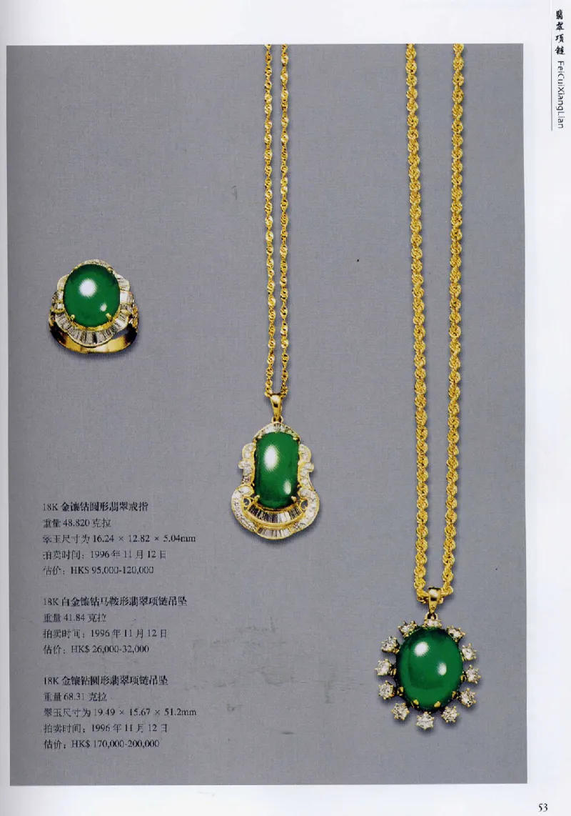 翡翠首饰价值考成(上)_X018-玉石珠宝鉴定教程最新合集_6、翡翠鉴定专题全套课程_翡翠电子书_翡翠鉴赏_11-20