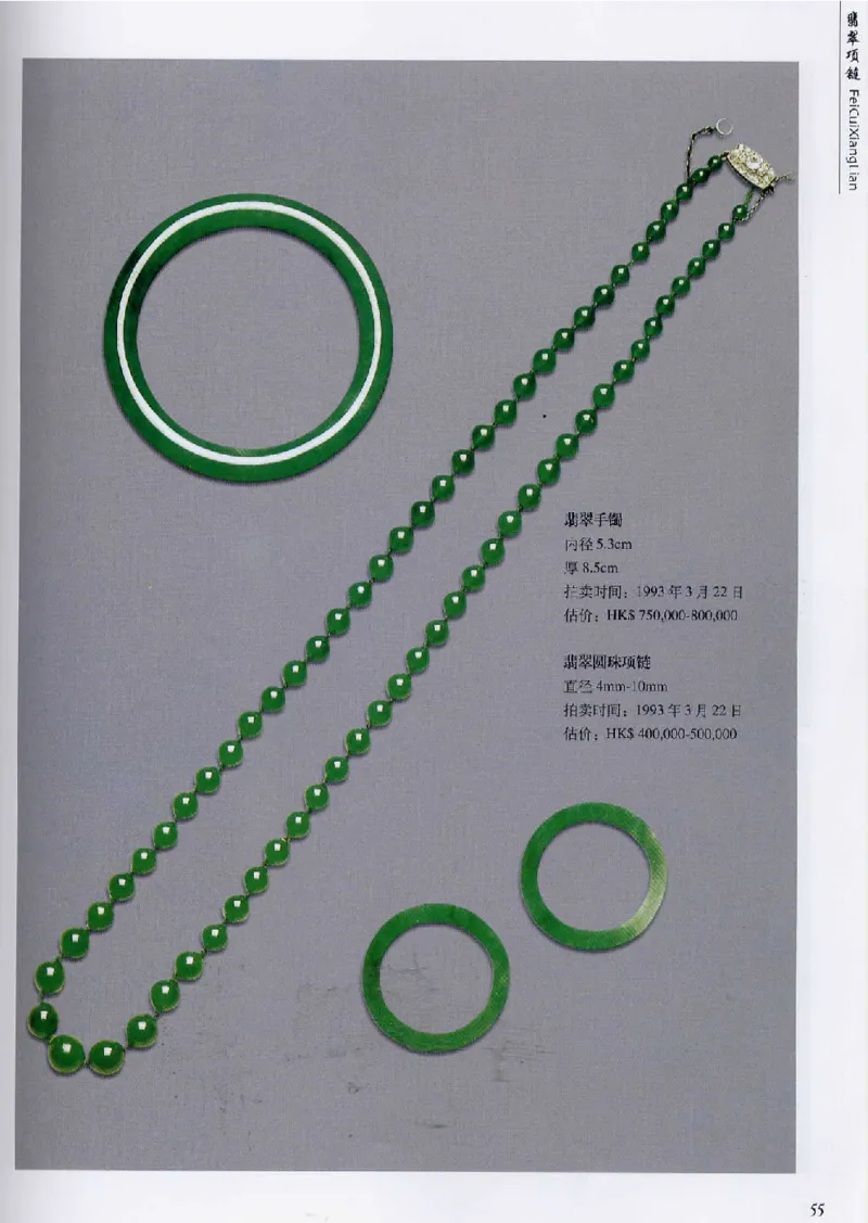 翡翠首饰价值考成(上)_X018-玉石珠宝鉴定教程最新合集_6、翡翠鉴定专题全套课程_翡翠电子书_翡翠鉴赏_11-20