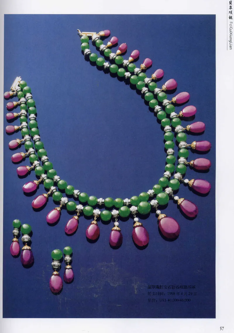 翡翠首饰价值考成(上)_X018-玉石珠宝鉴定教程最新合集_6、翡翠鉴定专题全套课程_翡翠电子书_翡翠鉴赏_11-20