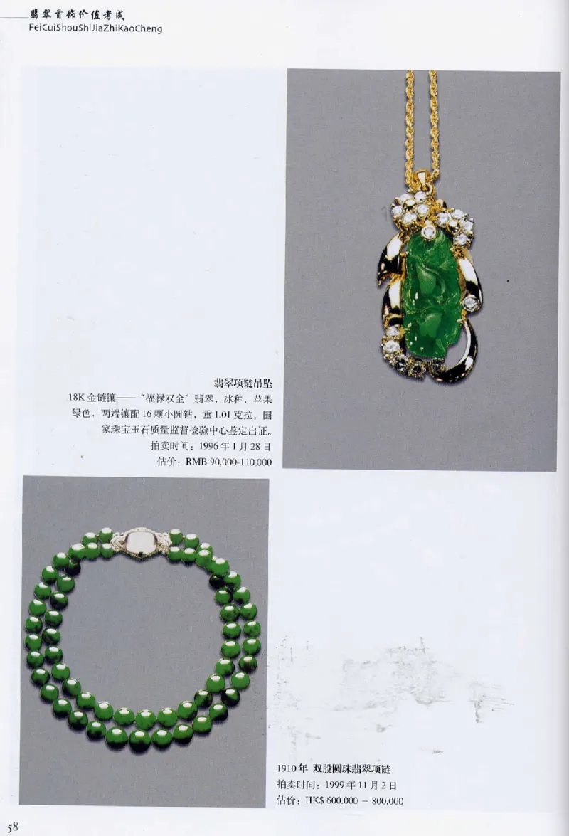 翡翠首饰价值考成(上)_X018-玉石珠宝鉴定教程最新合集_6、翡翠鉴定专题全套课程_翡翠电子书_翡翠鉴赏_11-20
