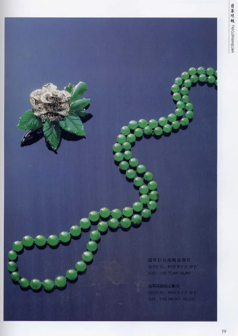 翡翠首饰价值考成(上)_X018-玉石珠宝鉴定教程最新合集_6、翡翠鉴定专题全套课程_翡翠电子书_翡翠鉴赏_11-20