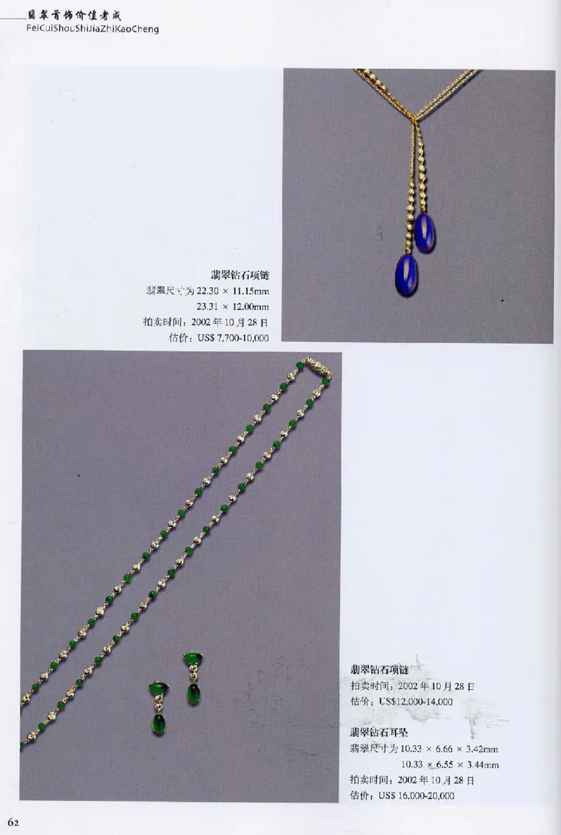翡翠首饰价值考成(上)_X018-玉石珠宝鉴定教程最新合集_6、翡翠鉴定专题全套课程_翡翠电子书_翡翠鉴赏_11-20