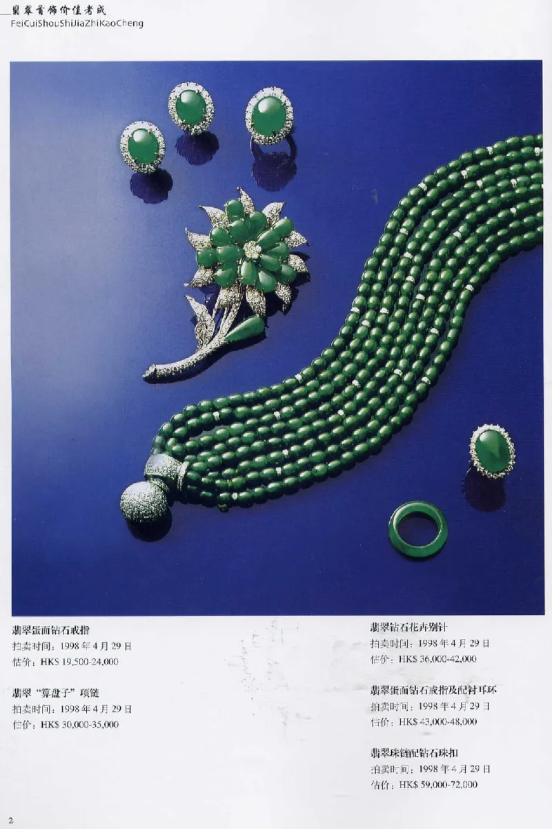 翡翠首饰价值考成(上)_X018-玉石珠宝鉴定教程最新合集_6、翡翠鉴定专题全套课程_翡翠电子书_翡翠鉴赏_11-20