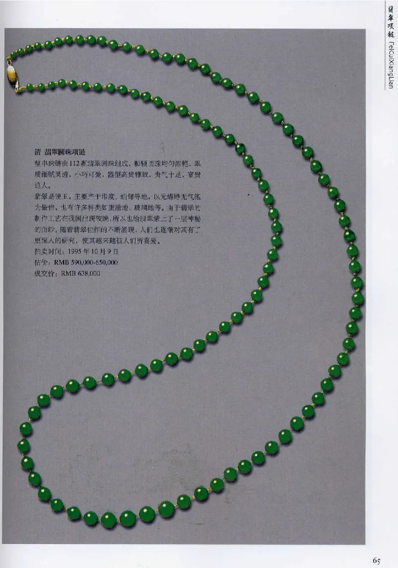 翡翠首饰价值考成(上)_X018-玉石珠宝鉴定教程最新合集_6、翡翠鉴定专题全套课程_翡翠电子书_翡翠鉴赏_11-20