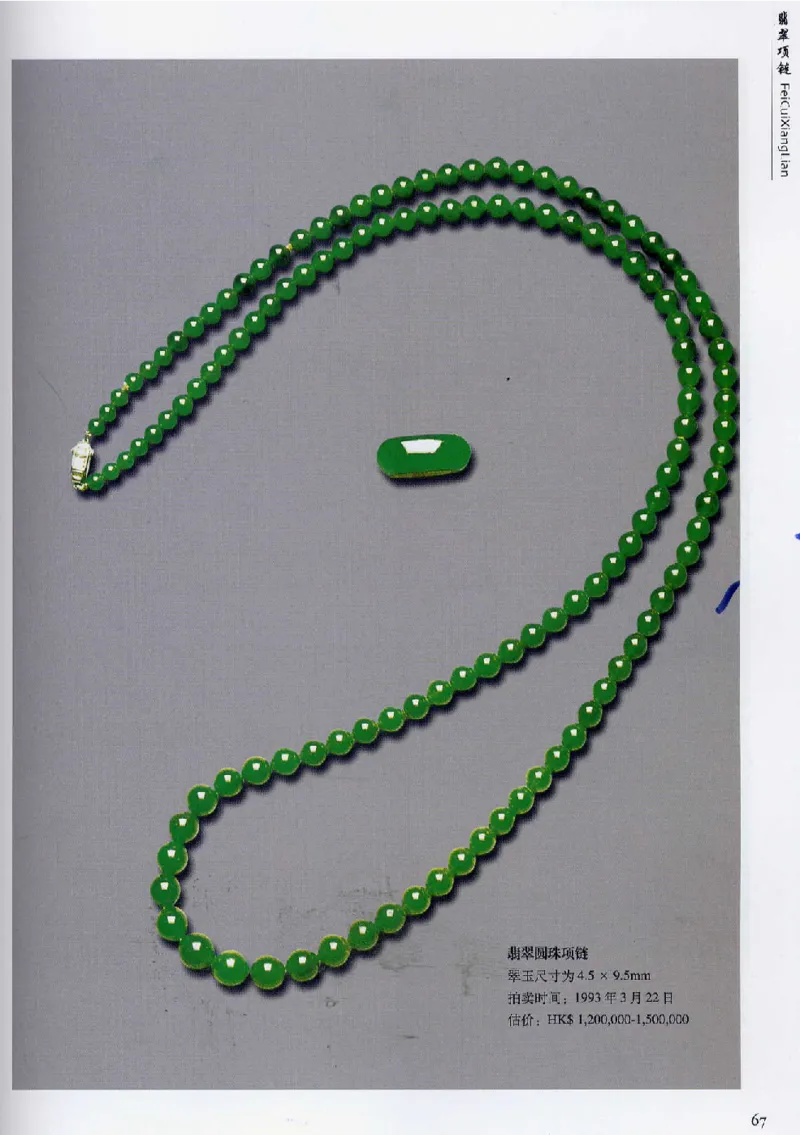 翡翠首饰价值考成(上)_X018-玉石珠宝鉴定教程最新合集_6、翡翠鉴定专题全套课程_翡翠电子书_翡翠鉴赏_11-20