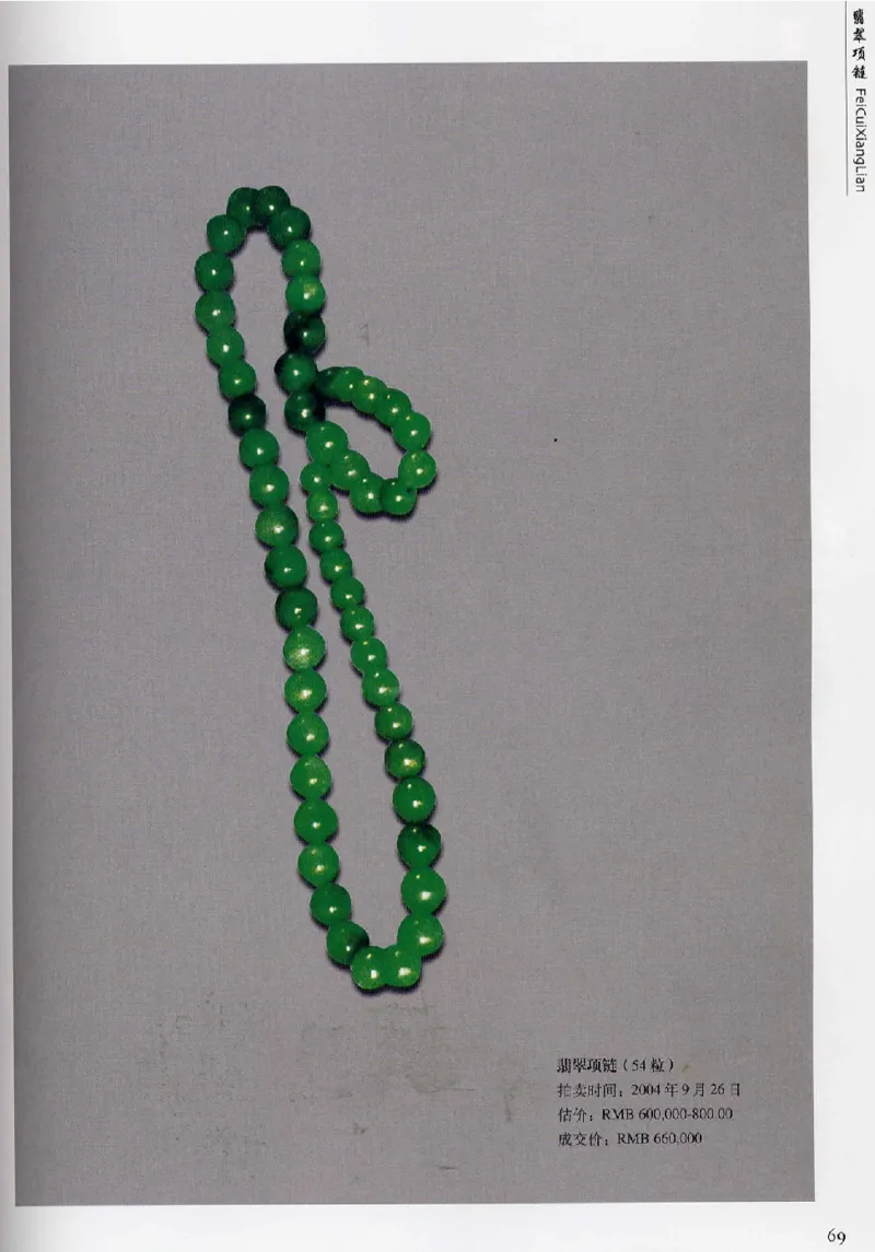 翡翠首饰价值考成(上)_X018-玉石珠宝鉴定教程最新合集_6、翡翠鉴定专题全套课程_翡翠电子书_翡翠鉴赏_11-20