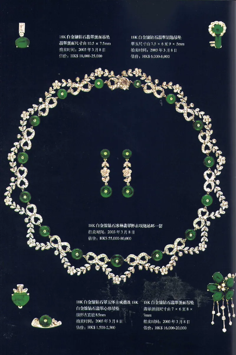 翡翠首饰价值考成(上)_X018-玉石珠宝鉴定教程最新合集_6、翡翠鉴定专题全套课程_翡翠电子书_翡翠鉴赏_11-20