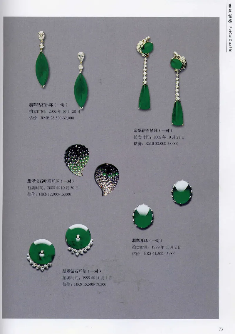 翡翠首饰价值考成(上)_X018-玉石珠宝鉴定教程最新合集_6、翡翠鉴定专题全套课程_翡翠电子书_翡翠鉴赏_11-20