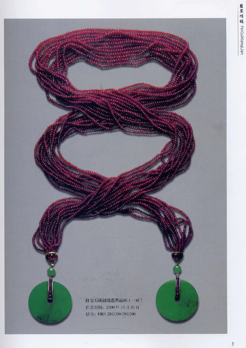 翡翠首饰价值考成(上)_X018-玉石珠宝鉴定教程最新合集_6、翡翠鉴定专题全套课程_翡翠电子书_翡翠鉴赏_11-20