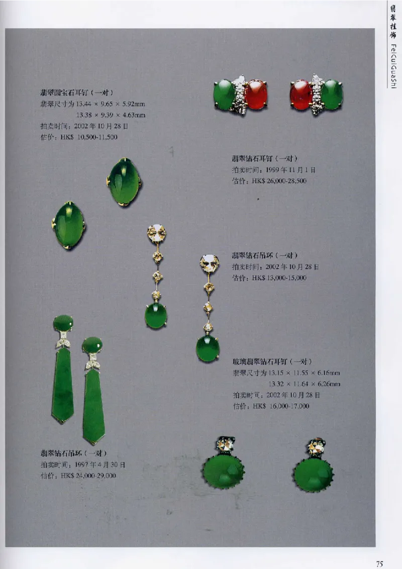 翡翠首饰价值考成(上)_X018-玉石珠宝鉴定教程最新合集_6、翡翠鉴定专题全套课程_翡翠电子书_翡翠鉴赏_11-20