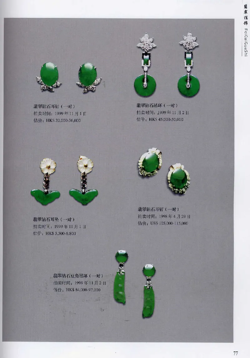 翡翠首饰价值考成(上)_X018-玉石珠宝鉴定教程最新合集_6、翡翠鉴定专题全套课程_翡翠电子书_翡翠鉴赏_11-20