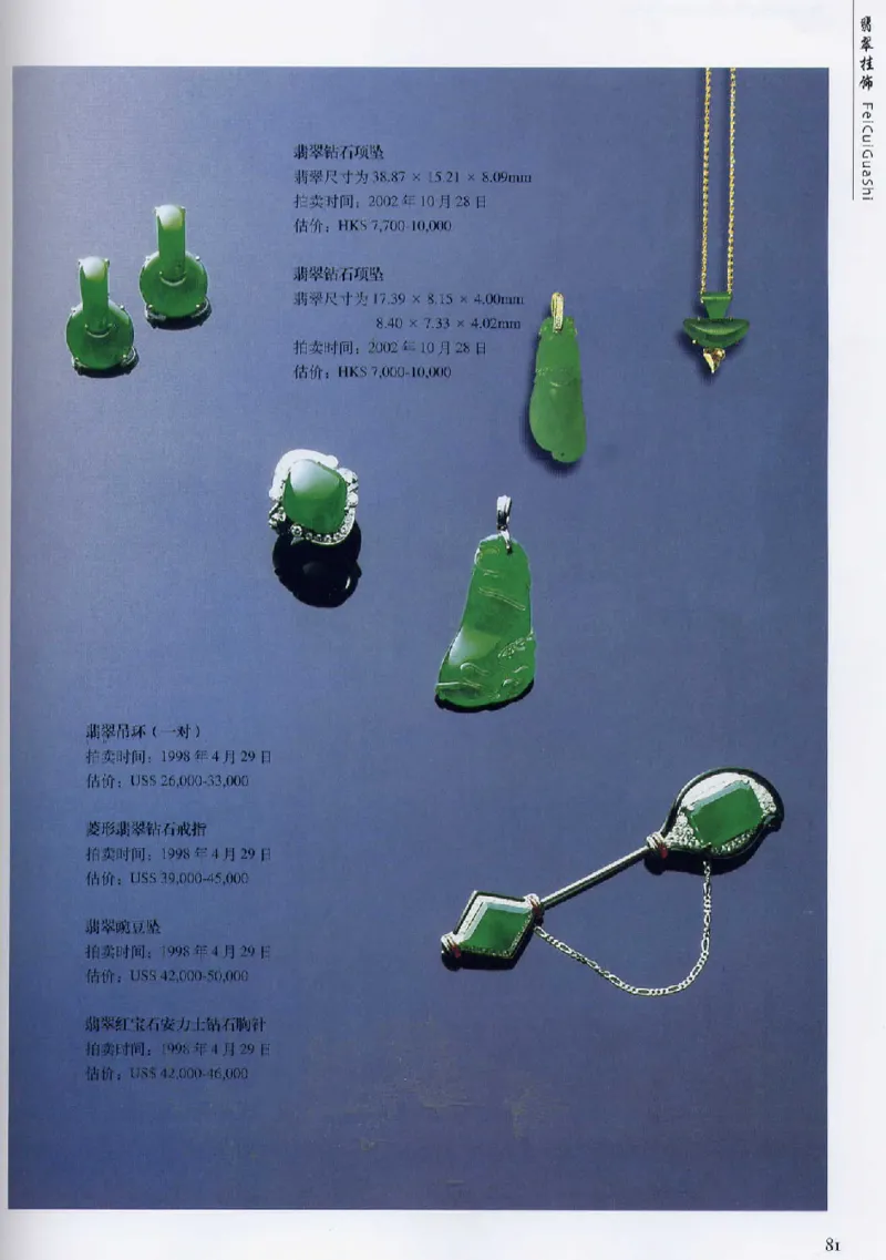 翡翠首饰价值考成(上)_X018-玉石珠宝鉴定教程最新合集_6、翡翠鉴定专题全套课程_翡翠电子书_翡翠鉴赏_11-20
