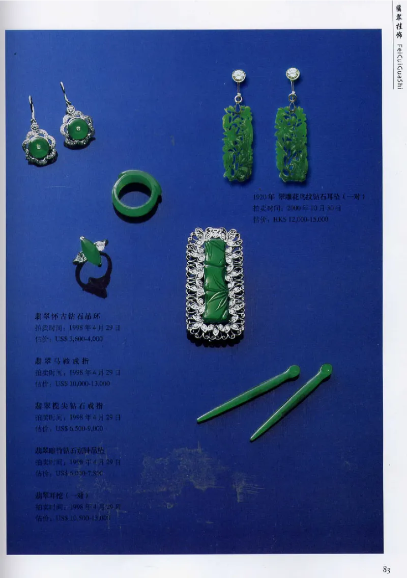 翡翠首饰价值考成(上)_X018-玉石珠宝鉴定教程最新合集_6、翡翠鉴定专题全套课程_翡翠电子书_翡翠鉴赏_11-20