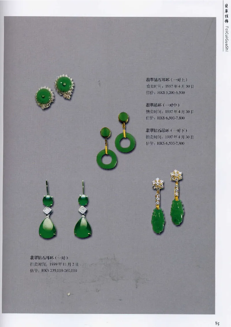 翡翠首饰价值考成(上)_X018-玉石珠宝鉴定教程最新合集_6、翡翠鉴定专题全套课程_翡翠电子书_翡翠鉴赏_11-20