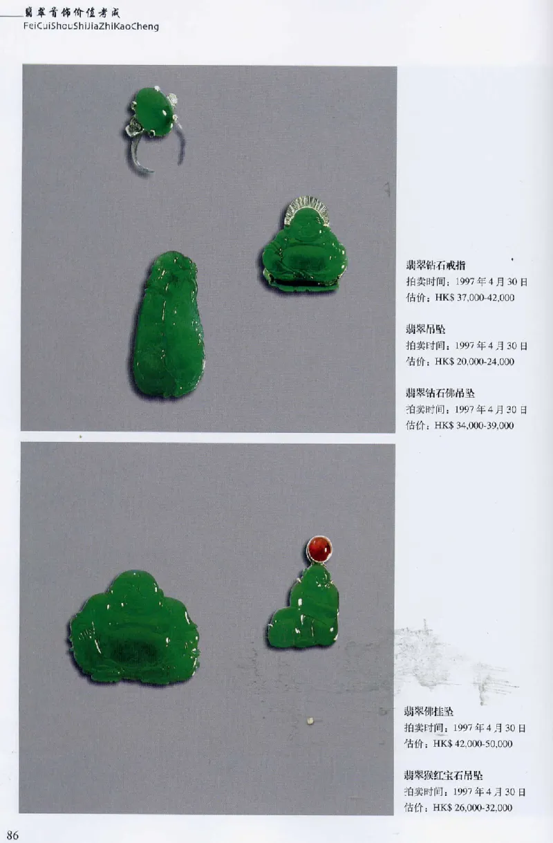 翡翠首饰价值考成(上)_X018-玉石珠宝鉴定教程最新合集_6、翡翠鉴定专题全套课程_翡翠电子书_翡翠鉴赏_11-20