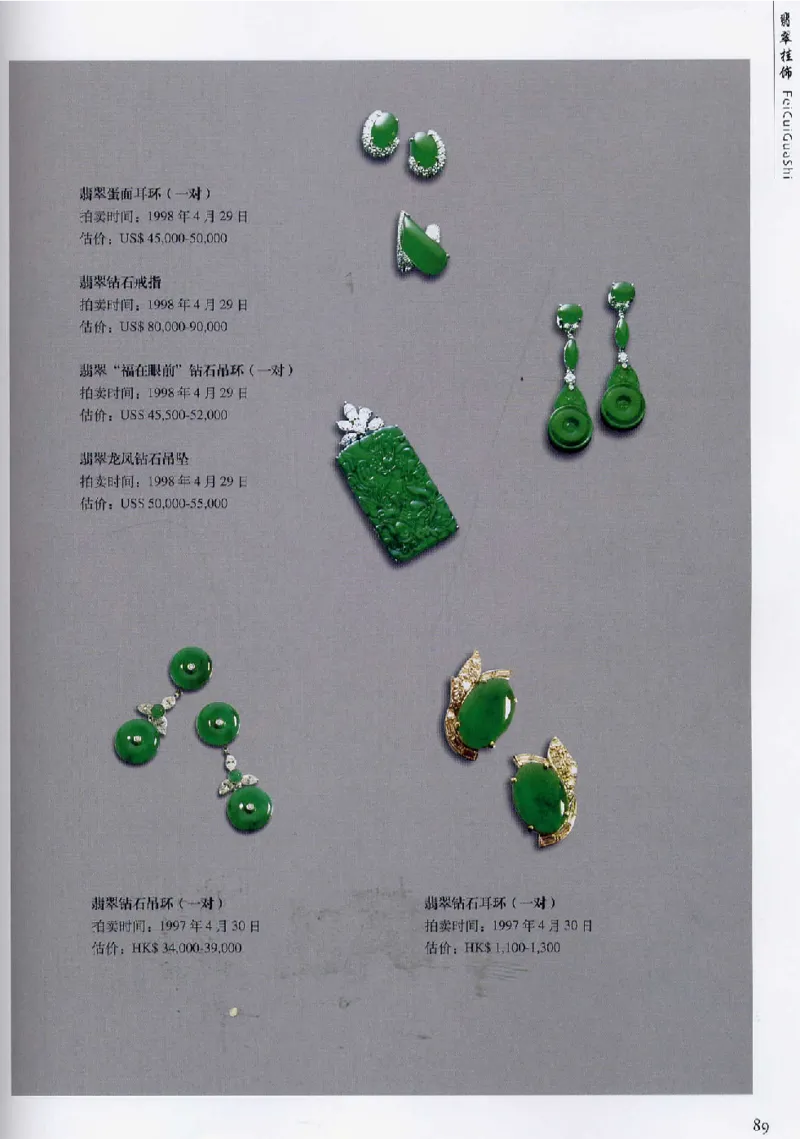 翡翠首饰价值考成(上)_X018-玉石珠宝鉴定教程最新合集_6、翡翠鉴定专题全套课程_翡翠电子书_翡翠鉴赏_11-20