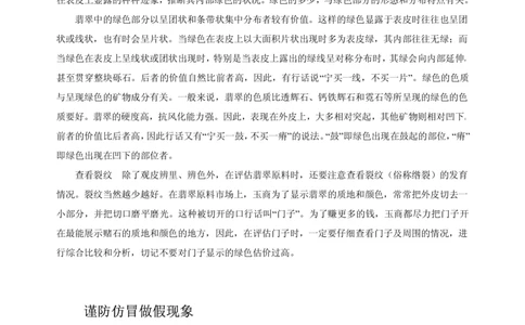 翡翠赌石知识和赌石技巧大全_X018-玉石珠宝鉴定教程最新合集_6、翡翠鉴定专题全套课程_翡翠电子书_翡翠品评