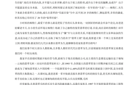 翡翠赌石知识和赌石技巧大全_X018-玉石珠宝鉴定教程最新合集_6、翡翠鉴定专题全套课程_翡翠电子书_翡翠品评