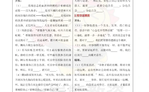 中小学-作文分类万能模板_教资_初高中2026教资_26上资料（持续更新）_01重点笔记（可平替教材建议打印）_26上-中学教资笔试重点笔记_综合素质