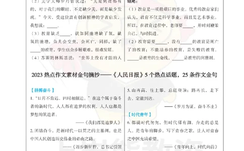 中小学-作文分类万能模板_教资_初高中2026教资_26上资料（持续更新）_01重点笔记（可平替教材建议打印）_26上-中学教资笔试重点笔记_综合素质