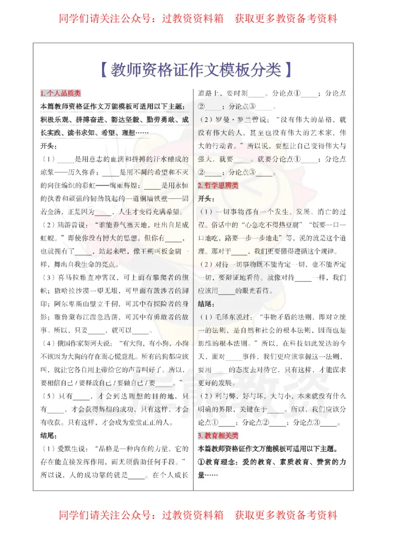 中小学-作文分类万能模板_教资_初高中2026教资_26上资料（持续更新）_01重点笔记（可平替教材建议打印）_26上-中学教资笔试重点笔记_综合素质