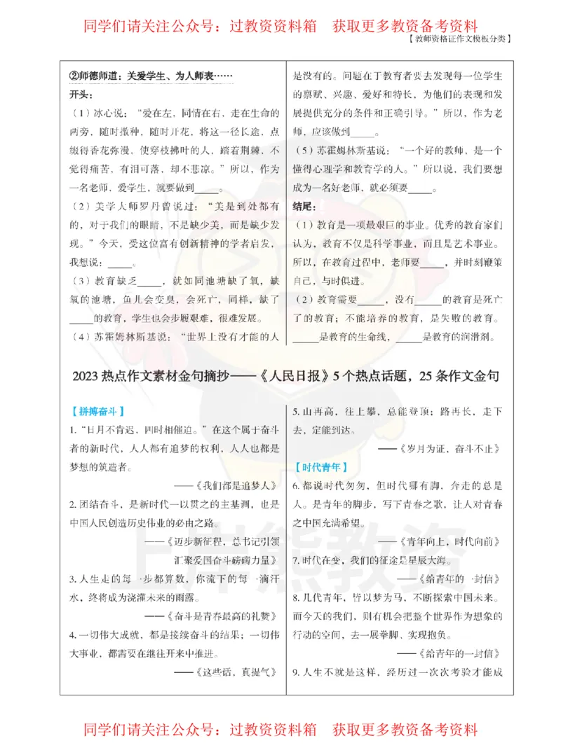 中小学-作文分类万能模板_教资_初高中2026教资_26上资料（持续更新）_01重点笔记（可平替教材建议打印）_26上-中学教资笔试重点笔记_综合素质