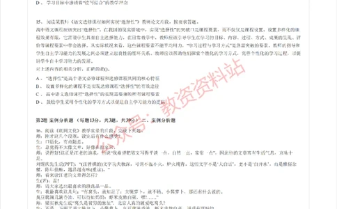 2017年上半年高中《语文》教师资格证笔试真题及答案解析_教资_33教资笔试历年真题汇总（科一+科二+科三）_科三真题_02高中科三各科电子资料包合集_语文（资料文档）