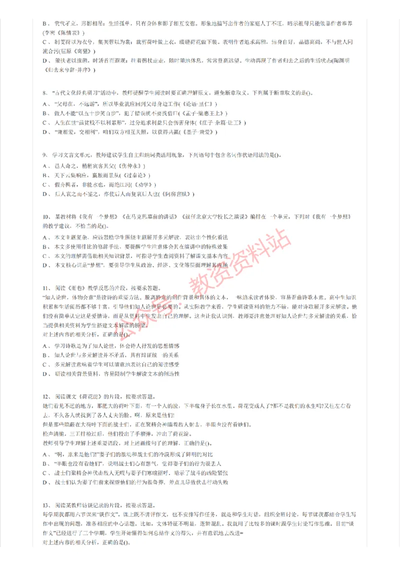 2017年上半年高中《语文》教师资格证笔试真题及答案解析_教资_33教资笔试历年真题汇总（科一+科二+科三）_科三真题_02高中科三各科电子资料包合集_语文（资料文档）