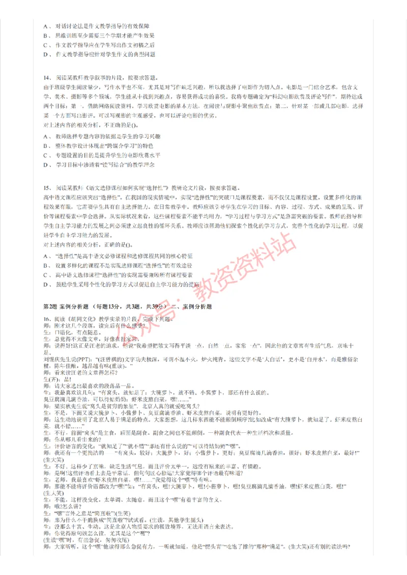 2017年上半年高中《语文》教师资格证笔试真题及答案解析_教资_33教资笔试历年真题汇总（科一+科二+科三）_科三真题_02高中科三各科电子资料包合集_语文（资料文档）