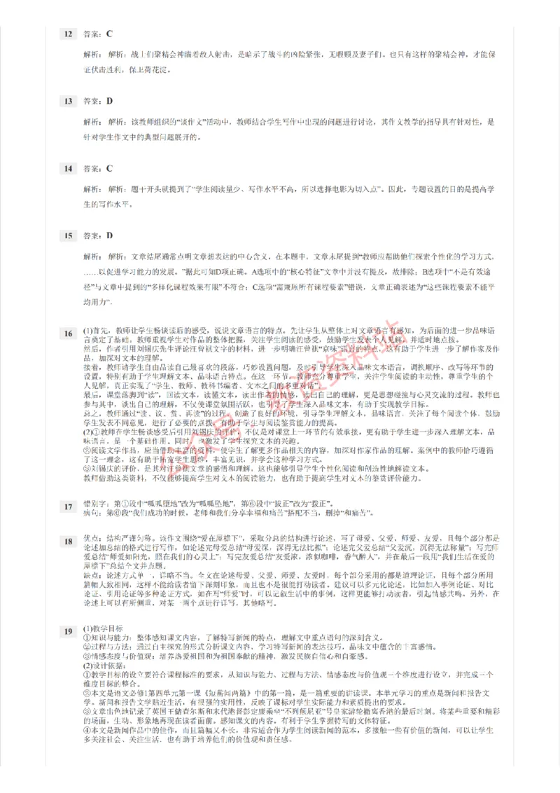 2017年上半年高中《语文》教师资格证笔试真题及答案解析_教资_33教资笔试历年真题汇总（科一+科二+科三）_科三真题_02高中科三各科电子资料包合集_语文（资料文档）