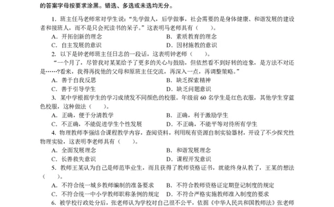301综合素质（中学）2015年上半年@真题卷_教资_33教资笔试历年真题汇总（科一+科二+科三）_教资笔试-历年真题丨2012年-2025年笔试科目一、科目二真题汇总_301中学《综合素质》2012-2016