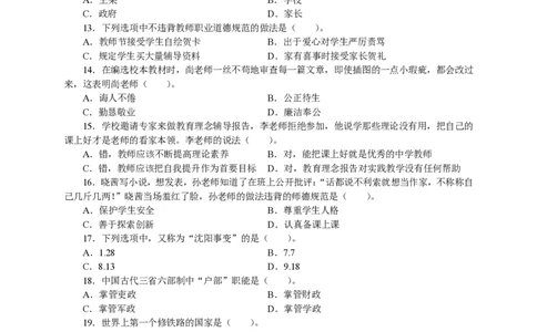 301综合素质（中学）2015年上半年@真题卷_教资_33教资笔试历年真题汇总（科一+科二+科三）_教资笔试-历年真题丨2012年-2025年笔试科目一、科目二真题汇总_301中学《综合素质》2012-2016
