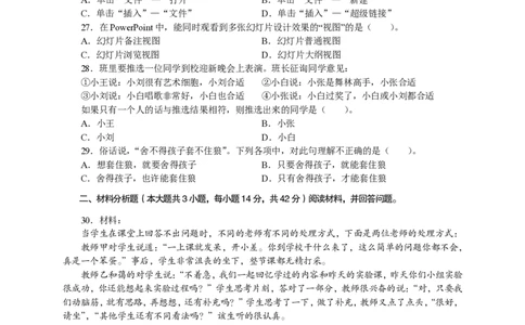 301综合素质（中学）2015年上半年@真题卷_教资_33教资笔试历年真题汇总（科一+科二+科三）_教资笔试-历年真题丨2012年-2025年笔试科目一、科目二真题汇总_301中学《综合素质》2012-2016