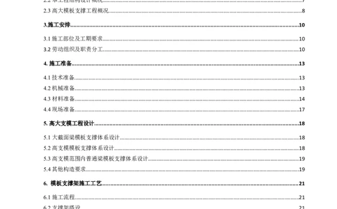 龙泉驿区污水处理厂高大模板支撑安全专项施工方案_2020年公司级优秀施组方案