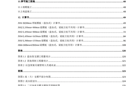 龙泉驿区污水处理厂高大模板支撑安全专项施工方案_2020年公司级优秀施组方案