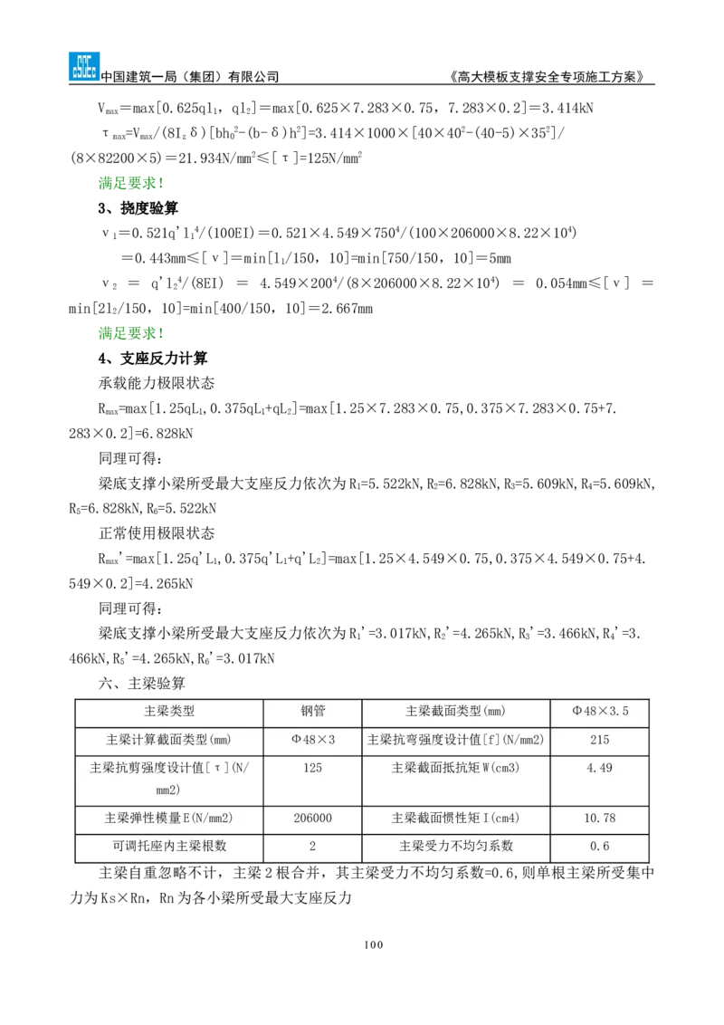 龙泉驿区污水处理厂高大模板支撑安全专项施工方案_2020年公司级优秀施组方案