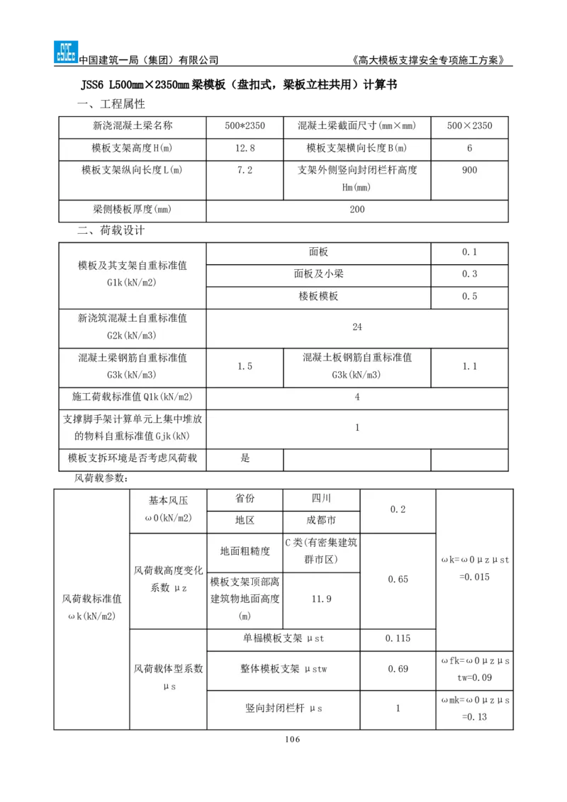 龙泉驿区污水处理厂高大模板支撑安全专项施工方案_2020年公司级优秀施组方案