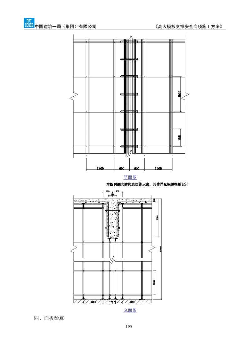 龙泉驿区污水处理厂高大模板支撑安全专项施工方案_2020年公司级优秀施组方案