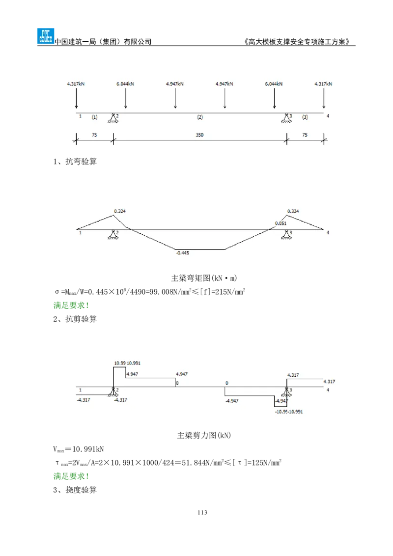 龙泉驿区污水处理厂高大模板支撑安全专项施工方案_2020年公司级优秀施组方案