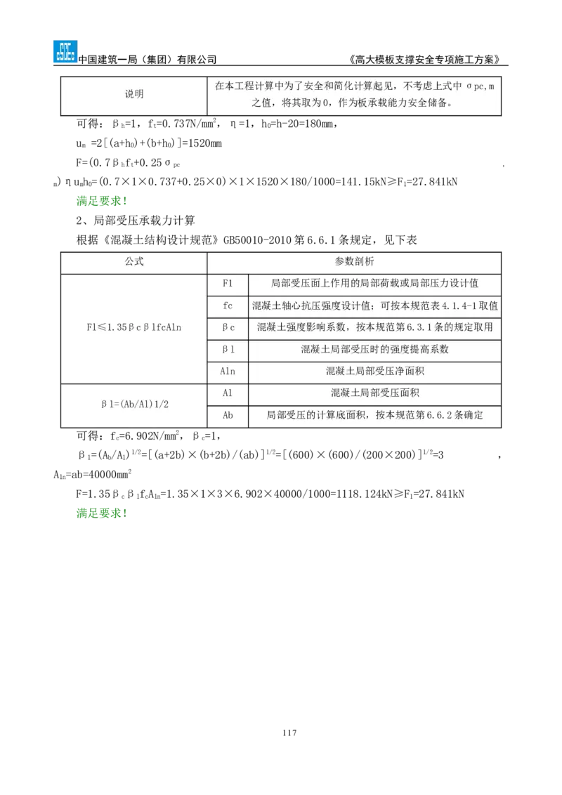 龙泉驿区污水处理厂高大模板支撑安全专项施工方案_2020年公司级优秀施组方案
