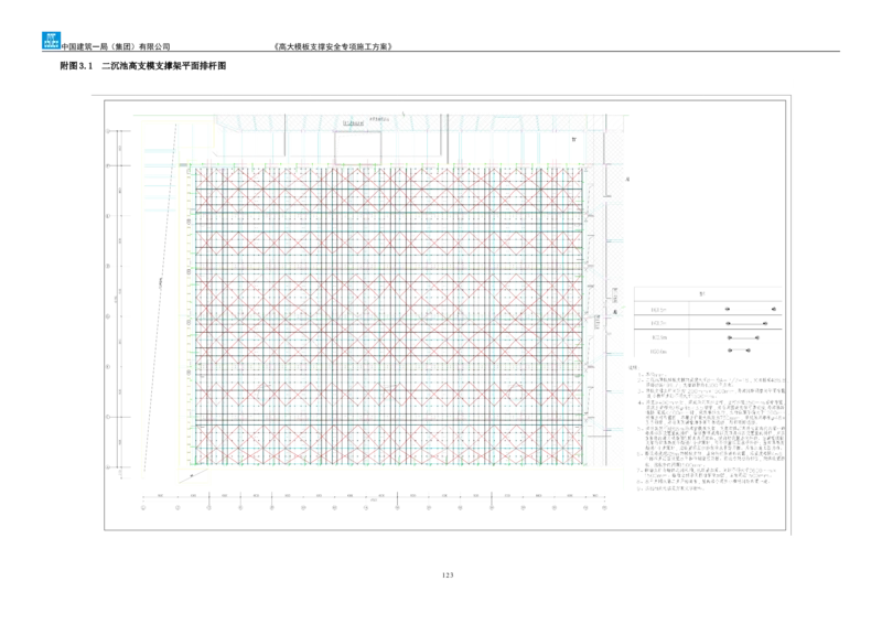 龙泉驿区污水处理厂高大模板支撑安全专项施工方案_2020年公司级优秀施组方案