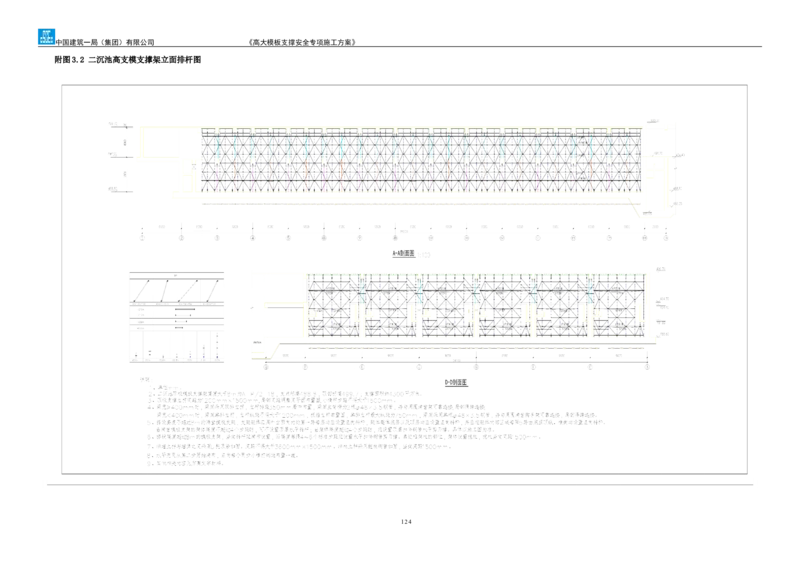 龙泉驿区污水处理厂高大模板支撑安全专项施工方案_2020年公司级优秀施组方案