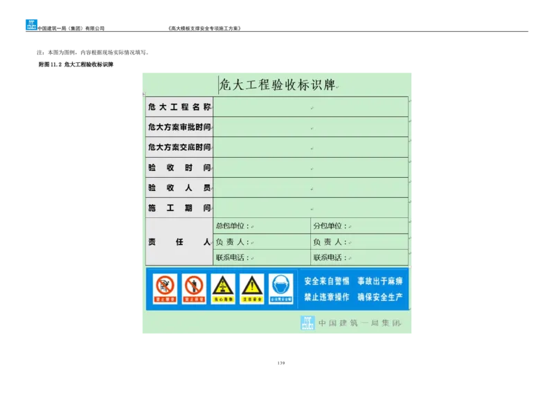 龙泉驿区污水处理厂高大模板支撑安全专项施工方案_2020年公司级优秀施组方案