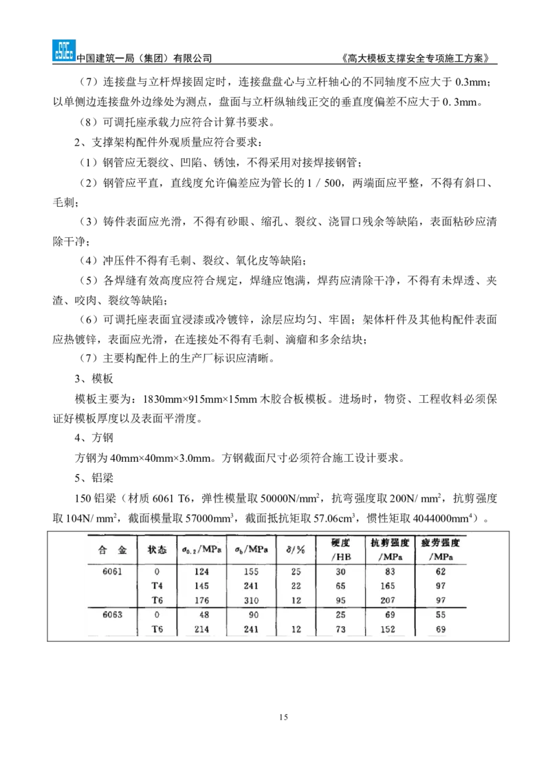 龙泉驿区污水处理厂高大模板支撑安全专项施工方案_2020年公司级优秀施组方案