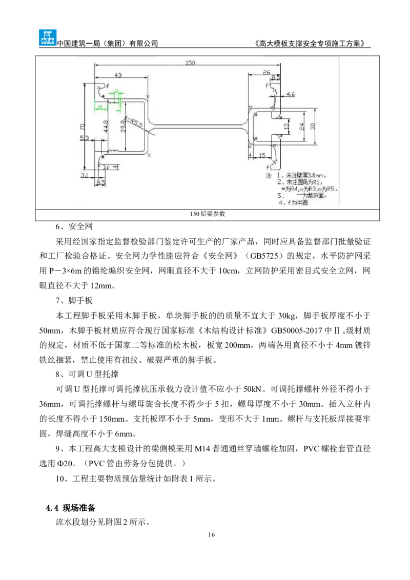 龙泉驿区污水处理厂高大模板支撑安全专项施工方案_2020年公司级优秀施组方案