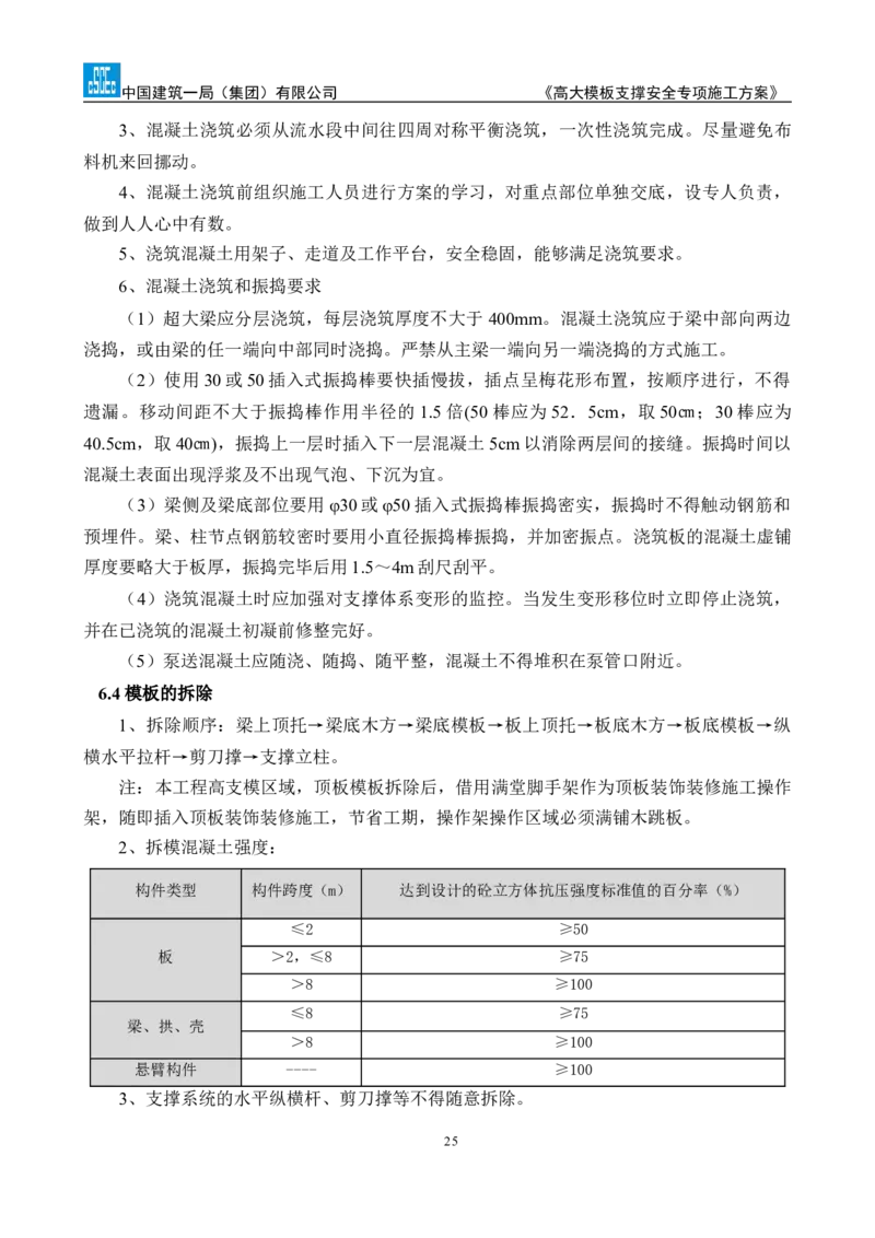 龙泉驿区污水处理厂高大模板支撑安全专项施工方案_2020年公司级优秀施组方案