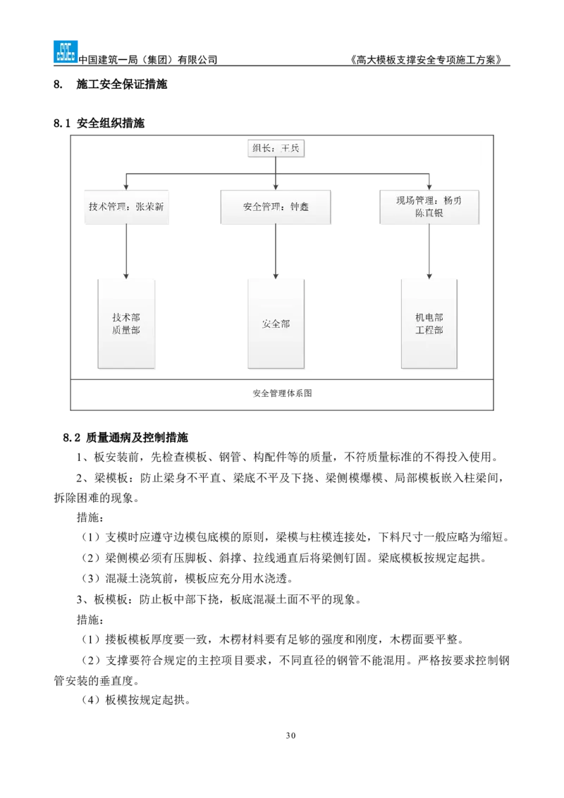 龙泉驿区污水处理厂高大模板支撑安全专项施工方案_2020年公司级优秀施组方案